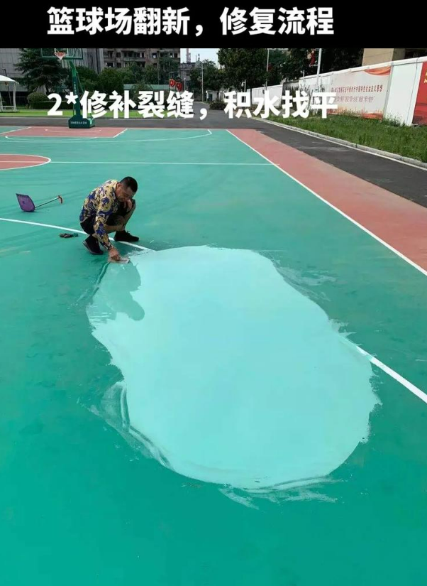 富县硅 PU 球场（篮球场 / 羽毛球场）  局部维修（破损＜30%）
